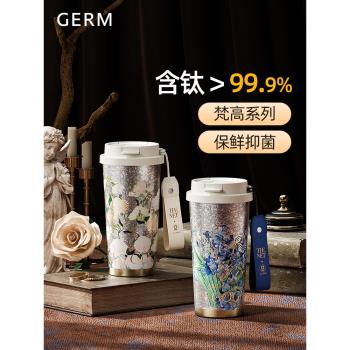 (免運)GERM梵高純鈦保溫杯咖啡杯女生高顏值水杯子2025新款生日禮物女