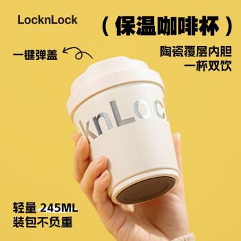 (免運)樂扣樂扣保溫杯陶瓷內膽咖啡杯隨行女迷你小巧水杯新款官方便攜男