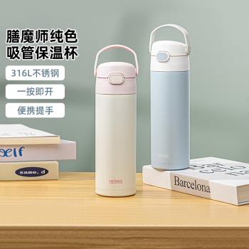 (免運)膳魔師旗艦店兒童保溫杯學生吸管杯便攜水杯316L不銹鋼保溫杯