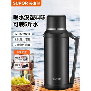 (免運)蘇泊爾保溫壺大容量便攜戶外不銹鋼保溫杯暖瓶家用旅行車載熱水壺