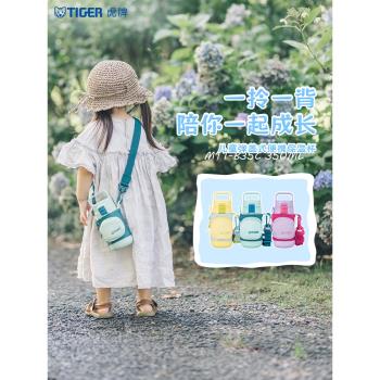 (免運)tiger虎牌兒童保溫杯便攜水壺可愛高顏值小學生直飲水杯MTT-B35C