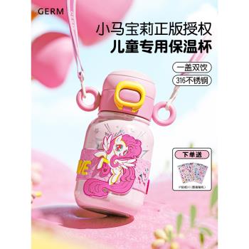 (免運)GERM小馬寶莉紫悅兒童保溫杯幼兒園女孩上學專用水杯吸管杯25新款