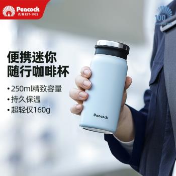 (免運)日本孔雀保溫杯2025新款男士女小巧便攜迷你口袋杯316不銹鋼250ml