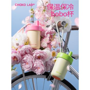 (免運)chakolab和序吸管保溫杯水杯子夏女生高顏值便攜咖啡杯bobo保溫杯