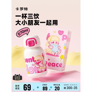 (免運)卡羅特保溫杯女生高顏值316L不銹鋼吸管水杯便攜學生兒童專用杯子