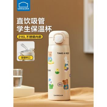 (免運)樂扣樂扣保溫杯學生上學專用吸管水杯兒童杯子高顏值可愛飲水杯