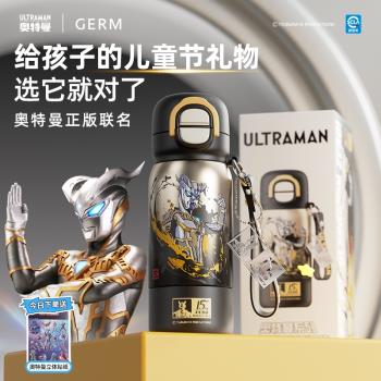 (免運)GERM奧特曼男孩六一兒童節生日禮物6-8歲伴手禮品盒小學生保溫杯