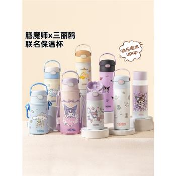 (免運)膳魔師旗艦店庫洛米聯名兒童保溫杯寶寶便攜吸管保溫杯上學專用
