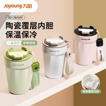 (免運)九陽咖啡杯陶瓷內膽保溫杯大容量便攜隨行杯女不銹鋼水杯禮物餐