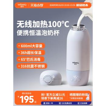 (免運)娃物恆溫水壺嬰兒專用便攜式無線保溫杯調奶器沖泡奶粉外出燒水杯