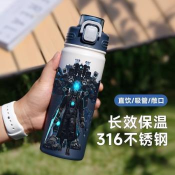 (免運)馬桶人水杯泰坦人吸管保溫杯卡通316不銹鋼學生大容量便攜兒童杯