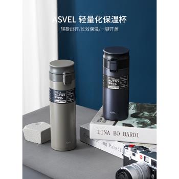 (免運)日本ASVEL 輕量保溫杯徒步隨行咖啡杯男生戶外便攜辦公水杯直身杯