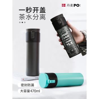 (免運)丹麥Poselect保溫杯泡茶大容量茶水分離不銹鋼便攜隨行父親節禮物