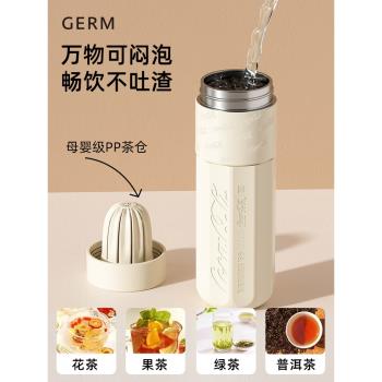 (免運)GERM可口可樂茶水分離保溫杯女泡茶杯水杯男杯子高階茶杯生日禮物