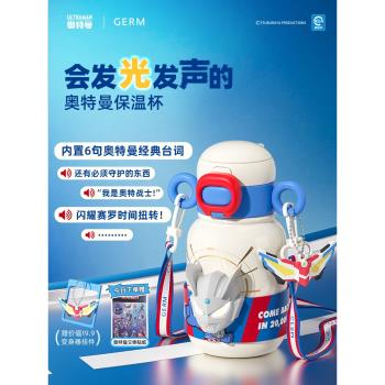 (免運)GERM奧特曼兒童保溫杯男孩吸管上學專用幼兒園賽羅水杯兒童節禮物