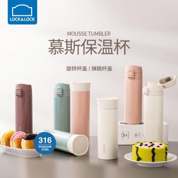 (免運)樂扣樂扣慕斯保溫杯女簡約316不銹鋼少女心ins便攜泡茶杯子男學生