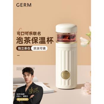 (免運)GERM可口可樂保溫杯茶水分離泡茶杯2025新款女生高顏值茶杯水杯子