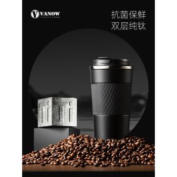 (免運)英國Vanow純鈦保溫杯鈦杯2025新款男女生高顏值水杯子便攜咖啡杯