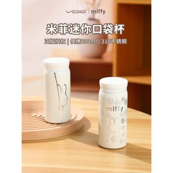 (免運)Miffy米菲保溫杯316不銹鋼口袋杯高顏值迷你便攜輕巧小容量200ml