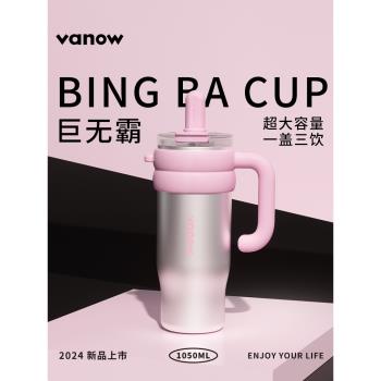 (免運)Vanow冰霸保溫杯女大容量吸管水杯女生陶瓷內膽2025新款水壺杯子