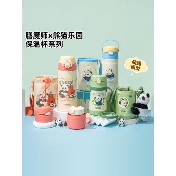 (免運)膳魔師旗艦店兒童直飲保溫杯嬰幼兒吸管杯熊貓萌樂園主題新品上市