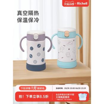 (免運)Richell利其爾寶寶保溫杯幼兒園吸管水杯嬰兒學飲上學專用不銹鋼