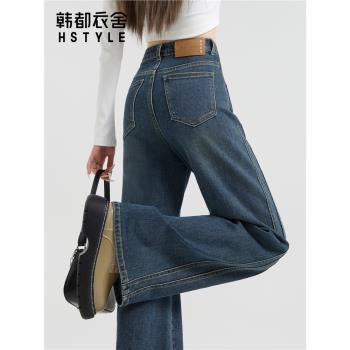 韓都衣舍復古藍女士直筒牛仔褲女2025春季新款慵懶垂感寬松闊腿褲