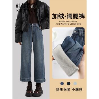 韓都衣舍復古加絨九分牛仔褲女秋冬加厚小個子高腰寬松闊腿奶奶褲