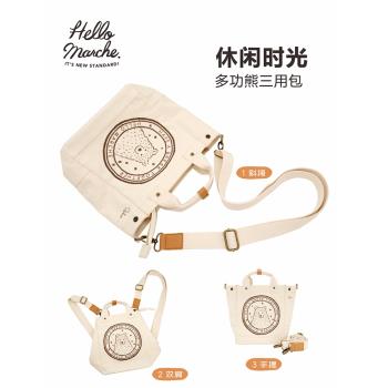 (免運)hello marche萬歲熊休閑時光多功能三用雙肩包斜跨包手提包帆布包