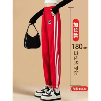 加長紅色運動褲女春季高個子175束腳170顯瘦大碼條紋哈倫休閑衛褲