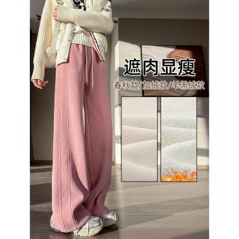粉色羊羔絨闊腿褲子女秋冬2024新款高腰加絨加厚保暖雪尼爾直筒褲