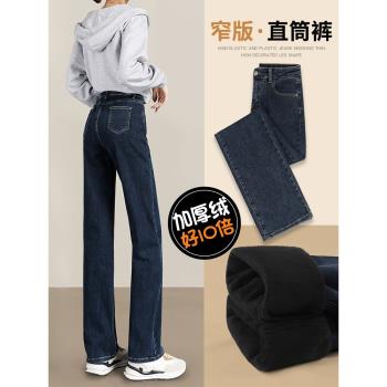 加絨直筒牛仔褲女秋冬2025年新款爆款冬季加厚褲子顯瘦窄版闊腿褲