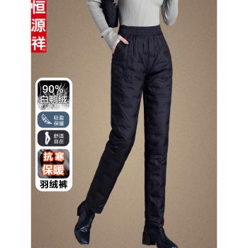 恆源祥中老年人羽絨褲女冬季外穿奶奶加厚直筒褲品牌媽媽鴨絨棉褲