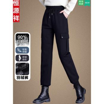 恆源祥工裝羽絨褲女冬季外穿時尚2025新款名牌加厚棉褲防寒保暖褲