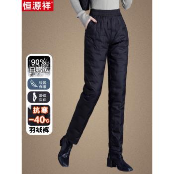 恆源祥媽媽羽絨褲女冬季2025新款中老年人大碼加厚保暖內外穿棉褲