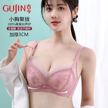 古今女士內衣小胸聚攏顯大收副乳桑蠶絲裡料無鋼圈蕾絲文胸罩薄款