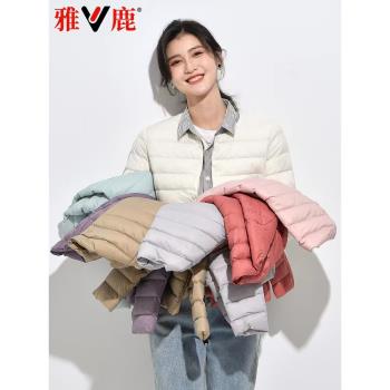 雅鹿2024新款輕薄款羽絨服內膽女短款內搭女款無領輕便冬薄款外套