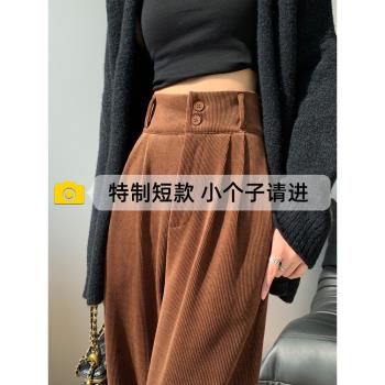 秋冬加絨雪尼爾闊腿褲女小個子高腰垂感150cm顯高窄版燈芯絨褲子