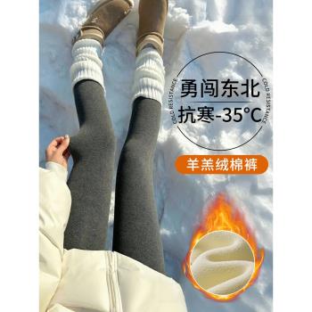東北抗寒羊羔絨打底褲女士冬季2025新款外穿加絨加厚高腰保暖棉褲