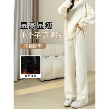 小個子闊腿褲女秋冬2025年冬季新款白色褲子加絨雪尼爾休閑直筒褲