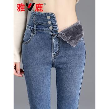 雅鹿加絨牛仔褲女秋冬季2024年新款高腰顯瘦小腳褲緊身加厚鉛筆褲