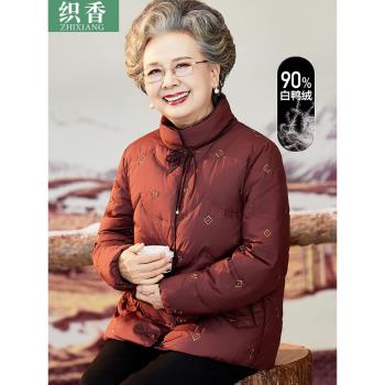 媽媽冬裝外套2024新款中老年女冬天保暖小個子老人衣服奶奶羽絨服