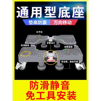 洗衣機底座移動萬向輪置物支架通用滾筒冰箱墊高防震腳墊架子托架