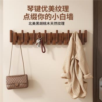 胡桃木琴鍵掛衣鉤壁掛墻上進門口入戶衣帽間試衣間衣服掛鉤掛衣架