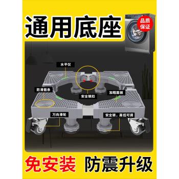 洗衣機底座托架移動萬向輪置物支架通用固定防震滾筒冰箱墊高腳架
