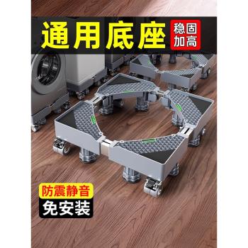 可移動通用型腳墊冰箱架子洗衣機