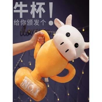 創意惡搞牛杯玩偶牛芒公仔毛絨牛啤玩具獎杯抱枕男女禮物優趣優品