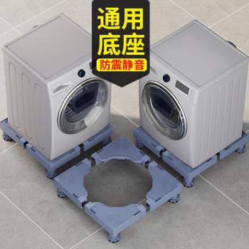 滾筒洗衣機底座架可移動萬向輪置物架通用冰箱支架子托架防震腳墊