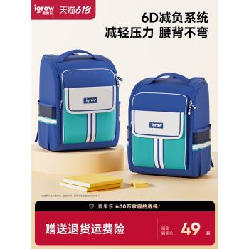 愛果樂小學生書包兒童護脊背包一二三到六年級男孩超輕減負雙肩包