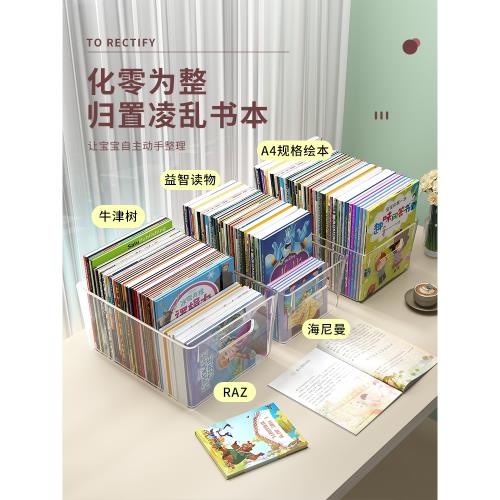 兒童繪本收納盒書本書籍整理神器透明牛津樹書架書桌桌面置物架柜